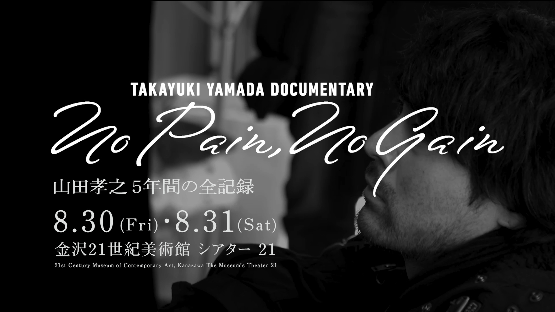 Takayuki Yamada Documentary No Pain No Gain